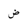 Arabic Calligraphy Temporary Tattoo - Stylish H Letter Design